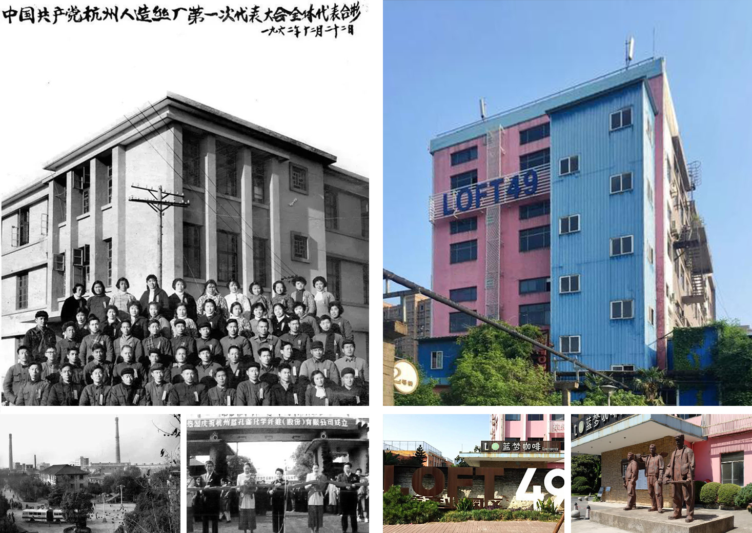 Real Scenes of Hangzhou Chemical Fiber Factory and LOFT49 Creative Park